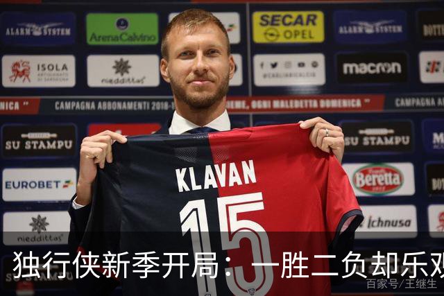 独行侠新季开局：一胜二负却乐观满满！