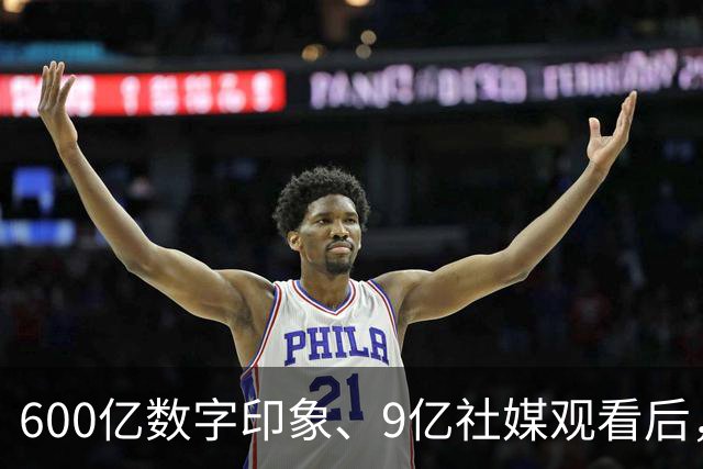 600亿数字印象、9亿社媒观看后，可口可乐八月值得买入吗？